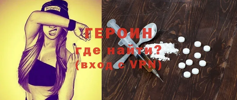 Героин Heroin  Белинский 